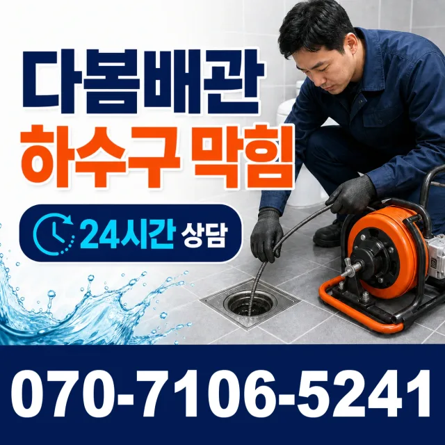 전북 김제시 구수동길 변기뚫기 상담 이미지 2