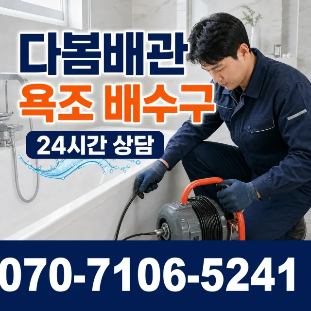 전북 김제시 구수동길 변기뚫기 상담 이미지 6